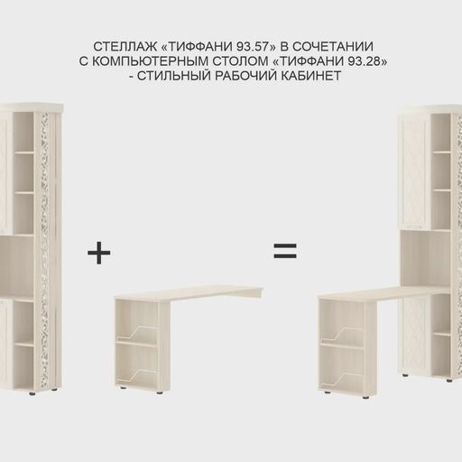 Стол письменный «Тиффани 93.28»